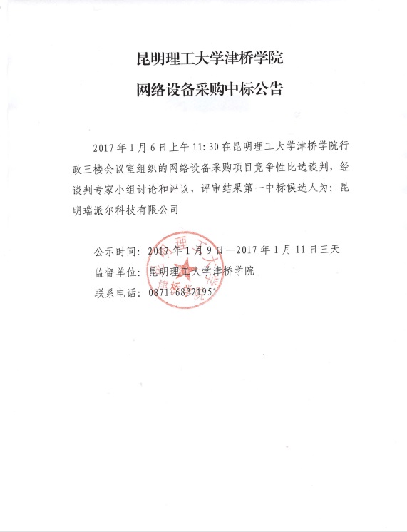 taptap点点官方网站网络设备采购中标公告