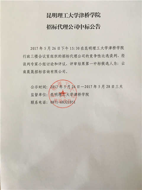 taptap点点官方网站招标代理公司中标公告