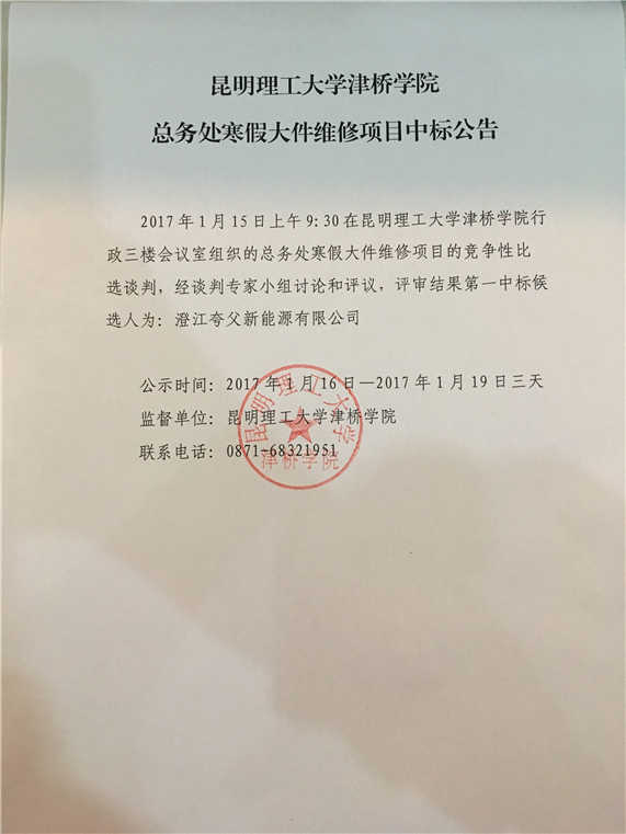 taptap点点官方网站总务处寒假大件维修项目中标公告