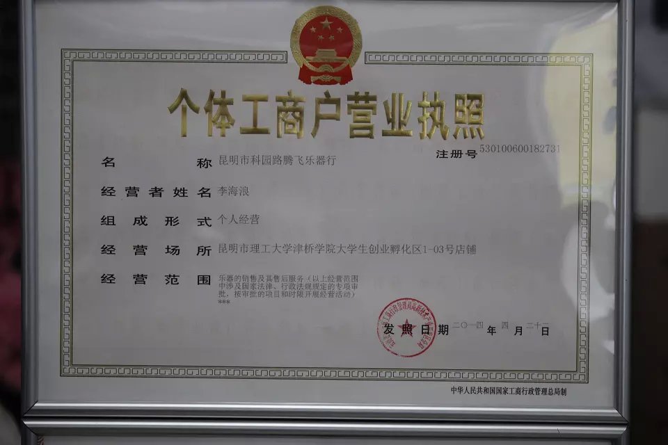 2-李海浪-营业执照