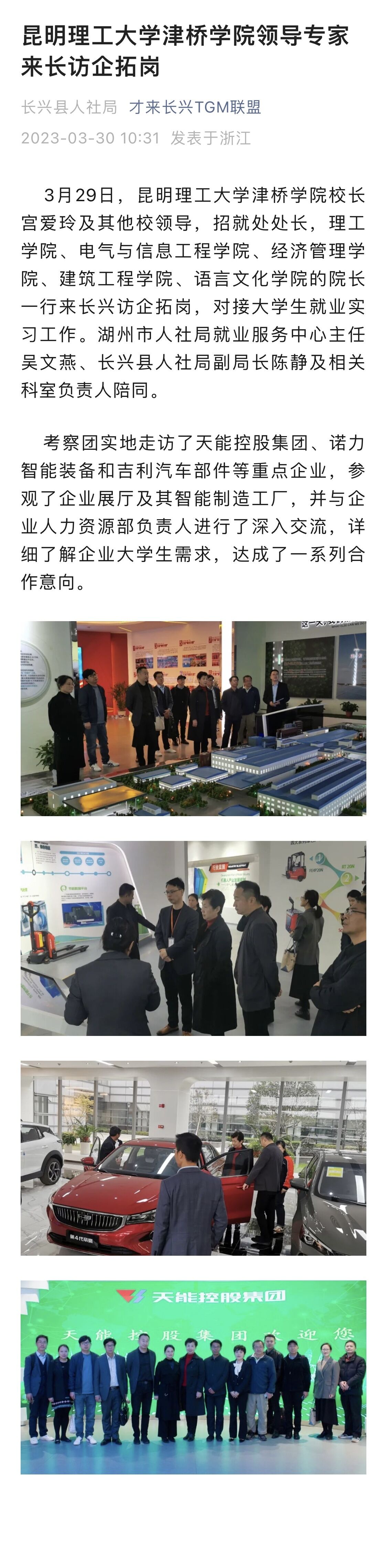 taptap点点官方网站领导专家来长访企拓岗